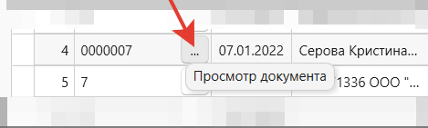 просмотр документа Движение товара на складах в программе торгово-финансового и складского учета для интернет-магазина OKsoft 